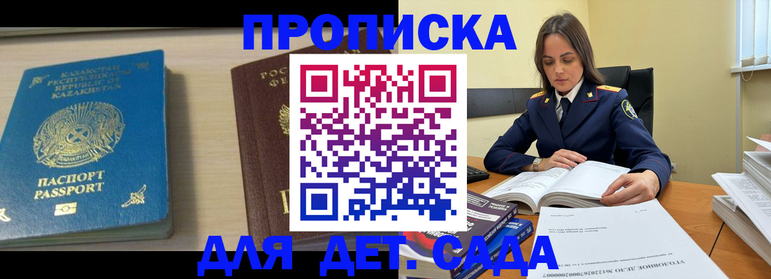 прописка 2025 в Татарстане