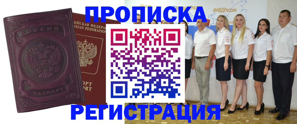 купить прописку в Татарстане
