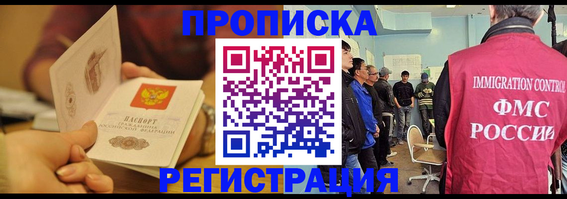 прописка в Татарстане